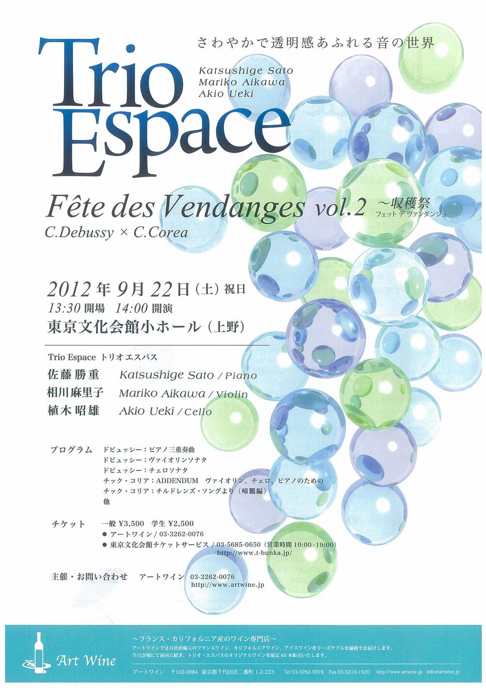 Trio Espace ～Fete des Vendanges vol.2 収穫祭