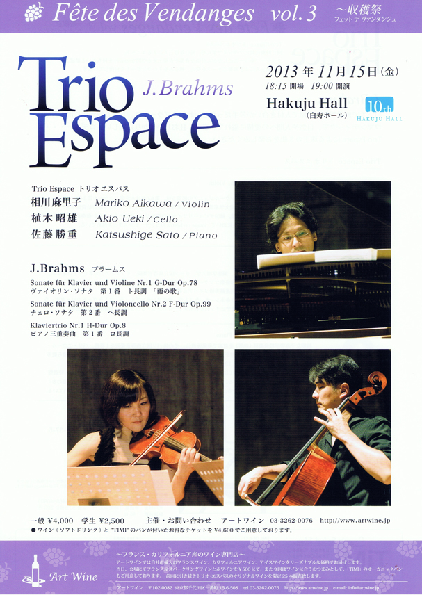 Trio Espace 白寿ホール